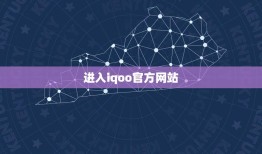 进入iqoo官方网站(让你快速了解iqoo手机的官方信息)