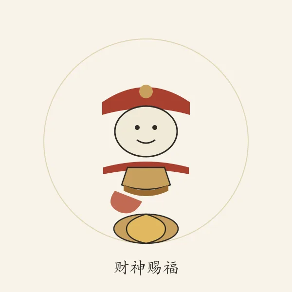 财神爷持金元宝送财意象