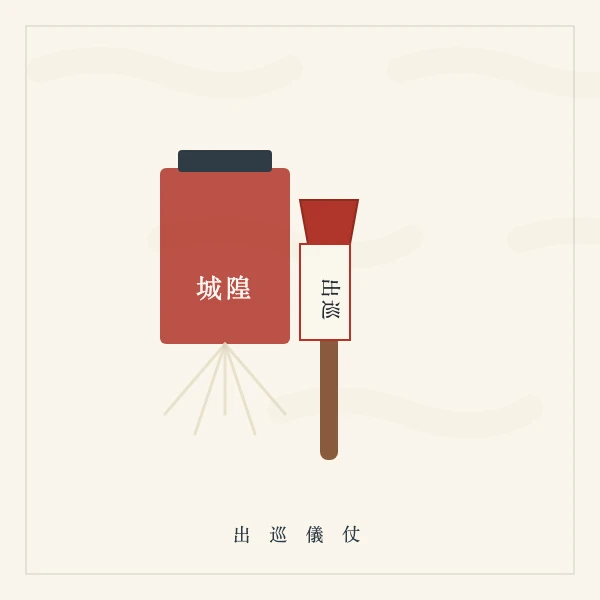 城隍出巡仪仗与灯笼