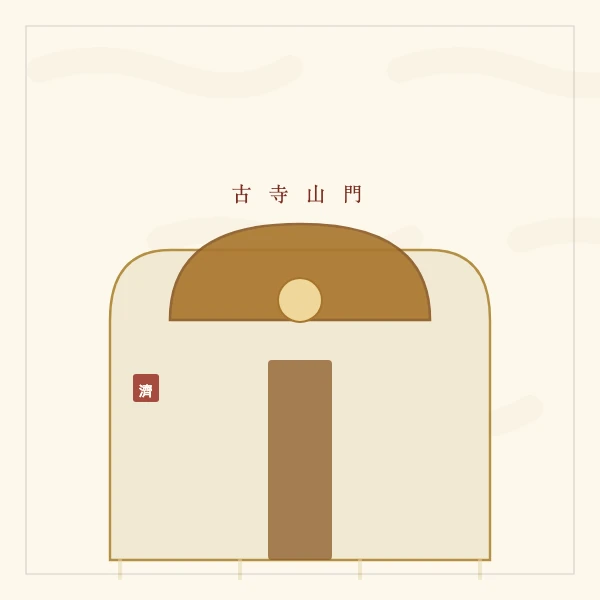 古寺山门与石阶