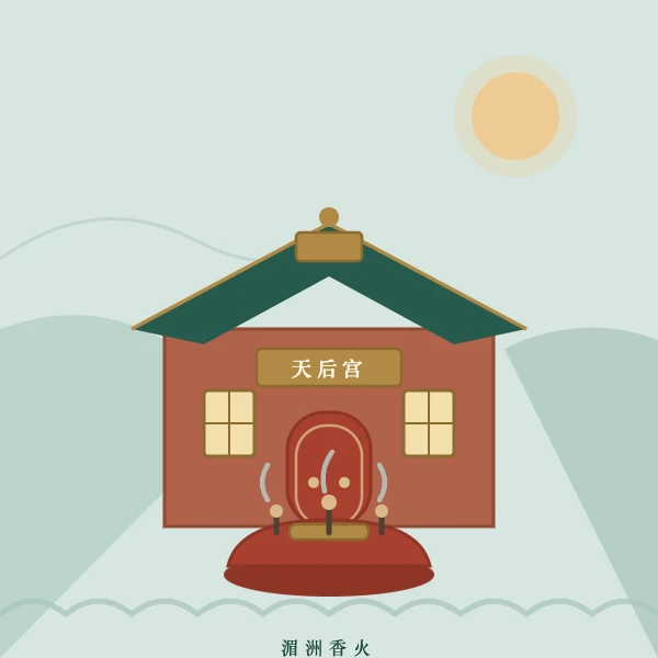 湄洲妈祖庙香火与殿堂