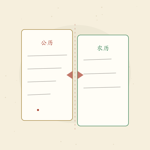 农历与公历双历对照示意