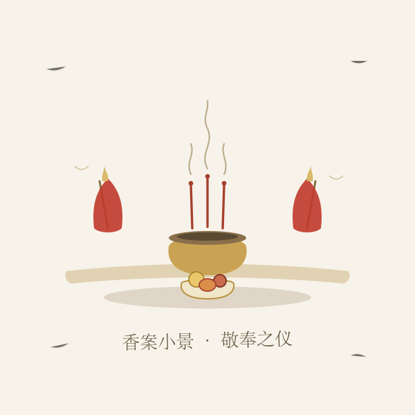 香案供桌手绘插画:香炉、烛台与果盘