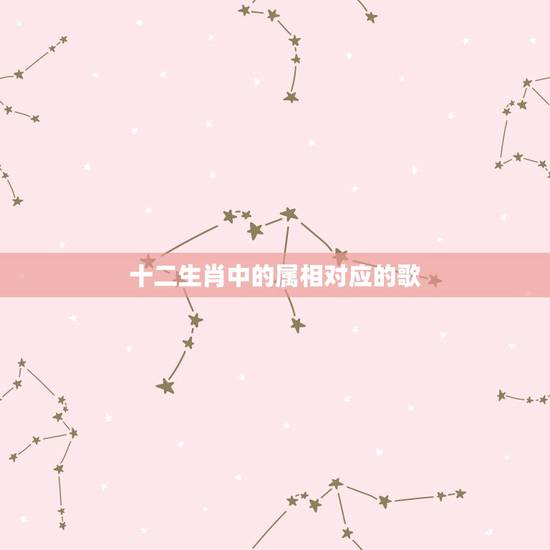 十二生肖中的属相对应的歌，成龙_十二生肖中，one two thr