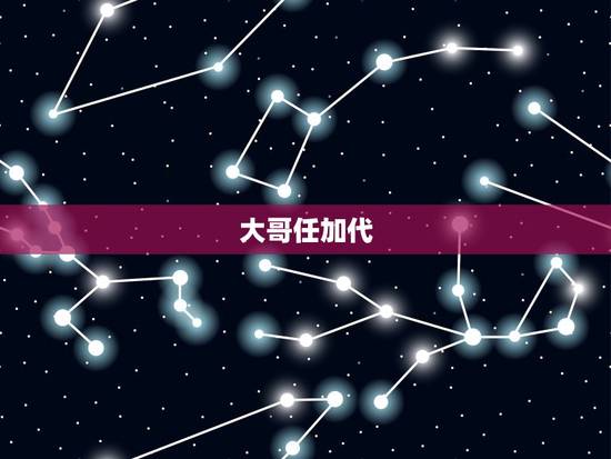 大哥任加代，是谁下令烧毁圆明园啊？