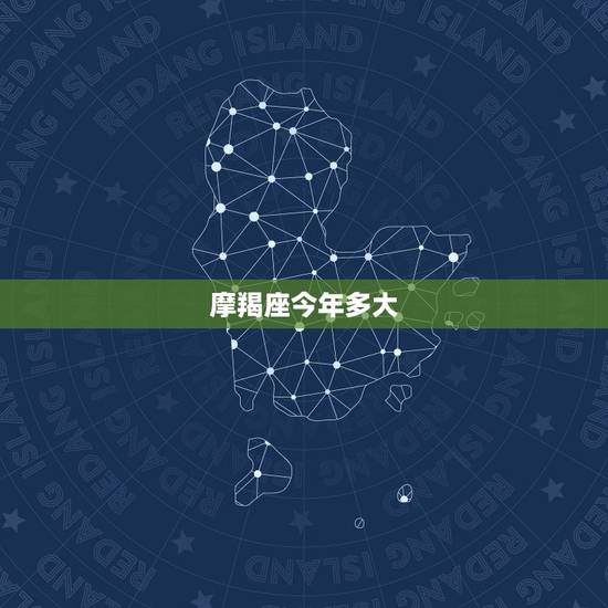 摩羯座今年多大，2023 年摩羯座每月运势