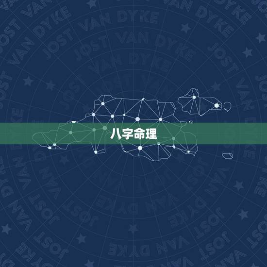 八字命理,八字命理测算 八字命理,八字命理测算