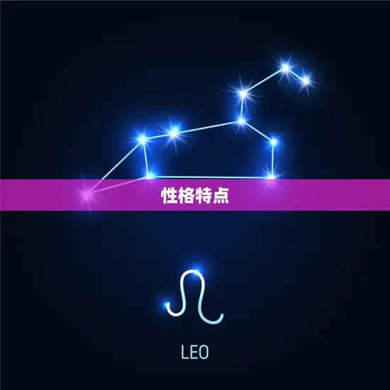 性格特点