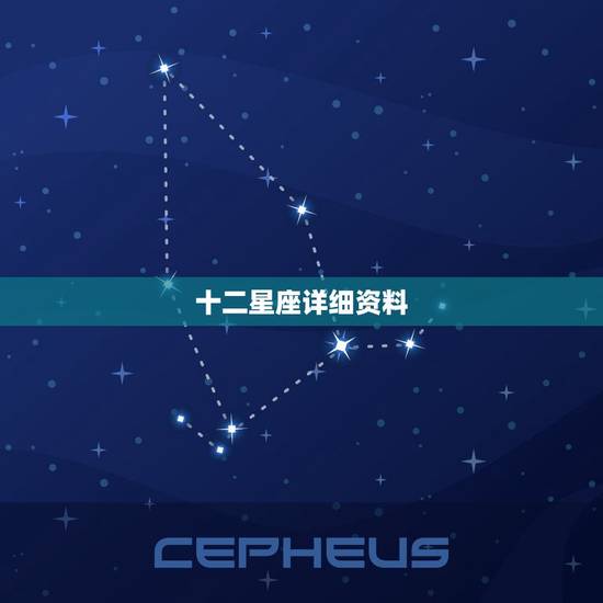 十二星座详细资料，十二星座谁的字最漂亮