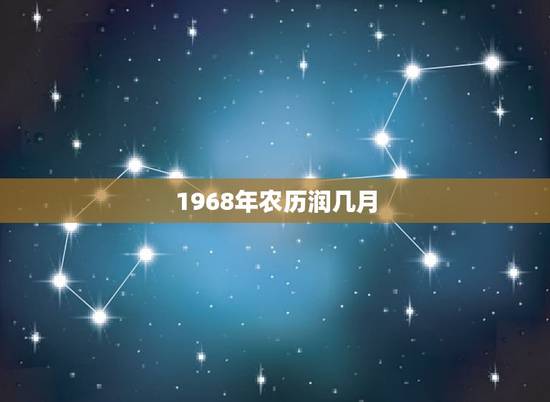 1968年农历润几月,1968年农历润七月十五是2015年 1968年农历润几月,1968年农历润七月十五是2015年