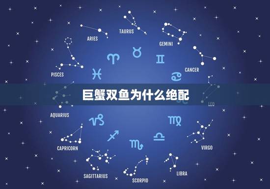 巨蟹双鱼为什么绝配，狮子男和双鱼女绝配