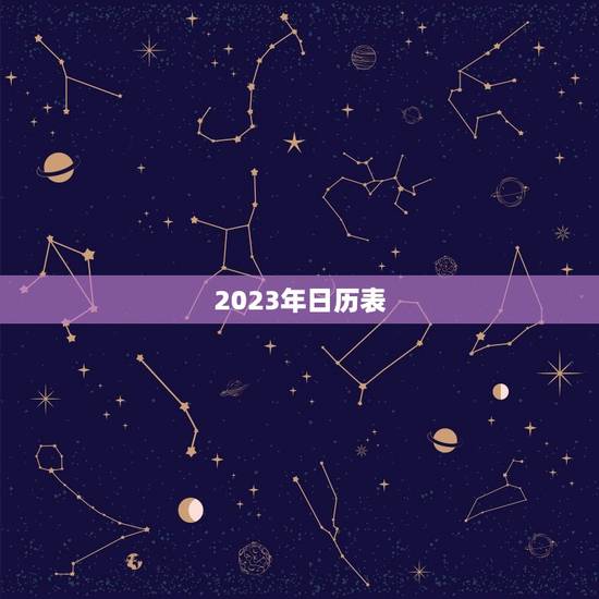 2023年日历表，2023年1月30日到2023年2月28日多少天？
