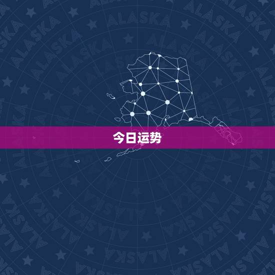 今日运势 每日运程天秤座,天秤座女今日运势运程 今日运势 每日运程天秤座,天秤座女今日运势运程