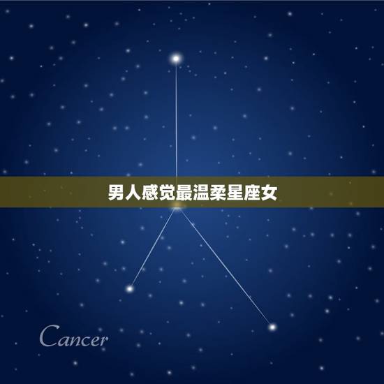 男人感觉最温柔星座女，双子座颜值88分