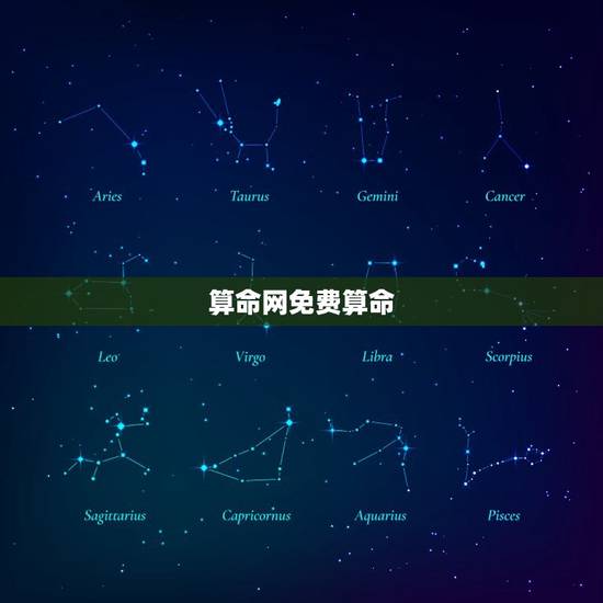 算命网免费算命 财运大全，算命网免费算命 财运大全查询