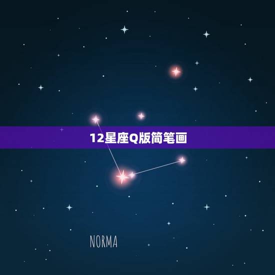 12星座Q版简笔画，q版十二星座公主古装