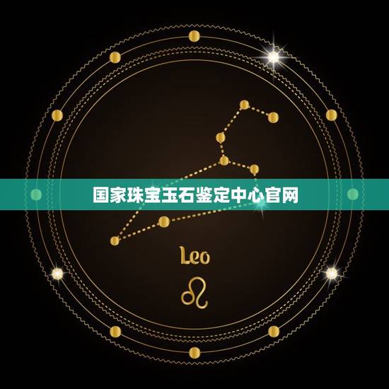 国家珠宝玉石鉴定中心官网，中疆珠宝玉石鉴定中心鉴定证书MA是真是吗？