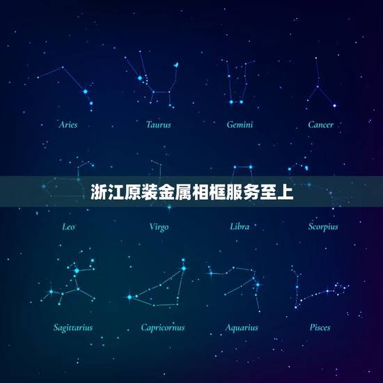 浙江原装金属相框服务至上，浙江典固金属制品有限公司怎么样？