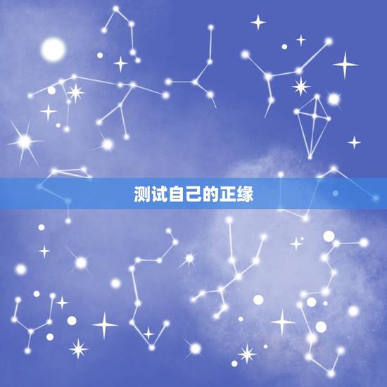 测试自己的正缘，塔罗占卜正缘的样子