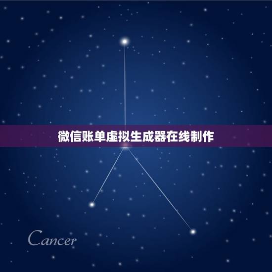 微信账单虚拟生成器在线制作,求微信对话转账生成器 微信账单虚拟生成器在线制作,求微信对话转账生成器