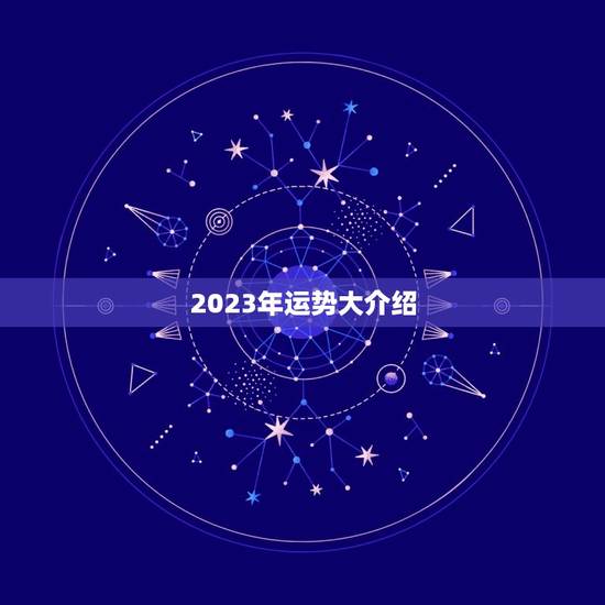 2023年运势大介绍(75的兔男全程吉凶如何)