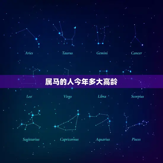 属马的人今年多大高龄
