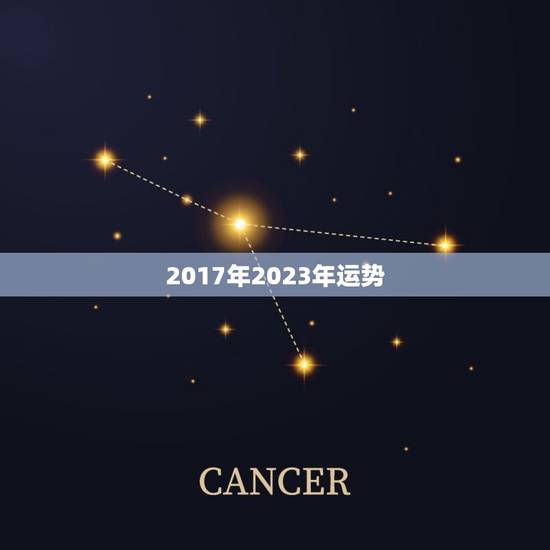 2017年2023年运势 属鸡人一生最克谁