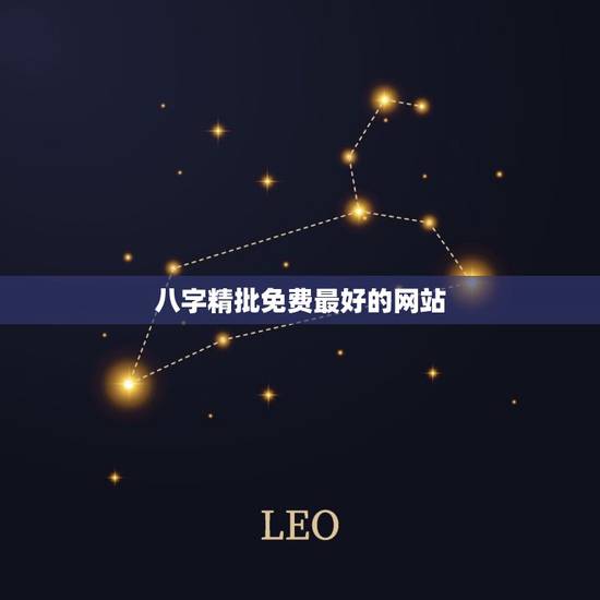 八字精批免费最好的网站,在线精批八字 八字精批免费最好的网站,在线精批八字