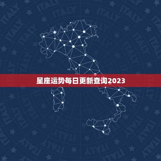 星座运势每日更新查询2023，处女座2023年事业运势