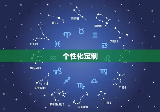 个性化定制