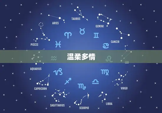 温柔多情