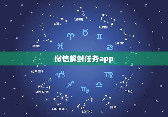 微信解封任务app,我需要解封微信 哪里能发布任务 可以有筹解封? 微信解封任务app,我需要解封微信 哪里能发布任务 可以有筹解封?