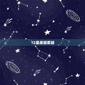 12星座画爱版，天蝎座最萌画法