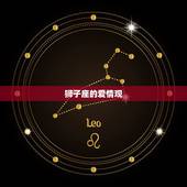 狮子座彻底爱上一个人(如何展现最真实的爱情)