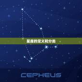 星座怎么查询最准确的(探秘如何找到你的真正星座)