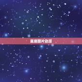 星座图片动漫，十二星座男动漫霸气图片