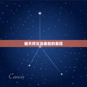 被天秤女当备胎的表现，被天蝎男当备胎的表现