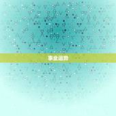 猴女在2023年运程(顺风顺水财运亨通)