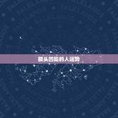 额头凹陷的人运势，额头凹陷的人运势很差劲吗图文