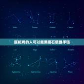 属相鸡的人可以戴黑曜石貔貅手链，貔貅适合什么生肖人戴？貔貅适合什么人戴