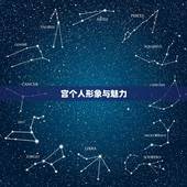 金星落在狮子座十二宫(影响你的爱情和财富)