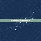 怎么在群里转账给所有人，请问在微信群里可以给对方转账吗
