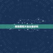 用锦鲤照片当头像好吗，锦鲤的寓意和象征是什么？