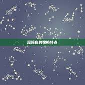 摩羯座只是把你当朋友(为什么摩羯座总是把你当朋友而不是情人)