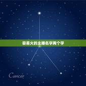 容易火的主播名字两个字，直播 名女好听