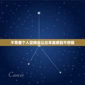 白羊座最讨厌什么行为(介绍不尊重个人空间)