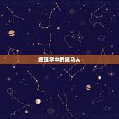 46岁有一劫属马78(如何应对命运的挑战)