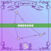 婚姻算命有哪些说法呢(介绍婚姻算命的奥秘)