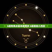 b超有两点基本是男孩 b超看胎儿性别