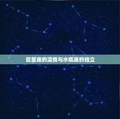 巨蟹座最离不开的星座(水瓶座共同创造生活)